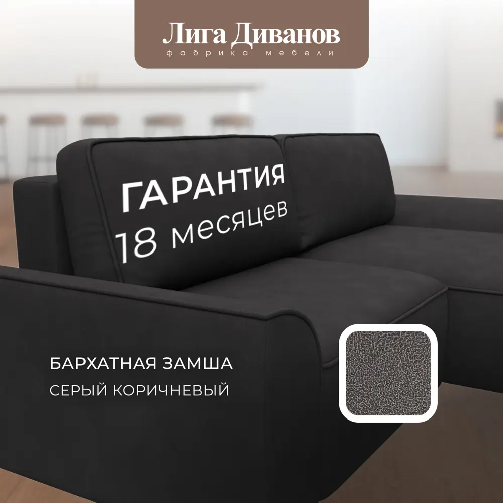 Фото 6 Диван раскладной Лига диванов 242x90x160 см замша цвет joly 08 коричневый Фото 6 Диван раскладной Лига диванов 242x90x160 см замша цвет joly 08 коричневый
