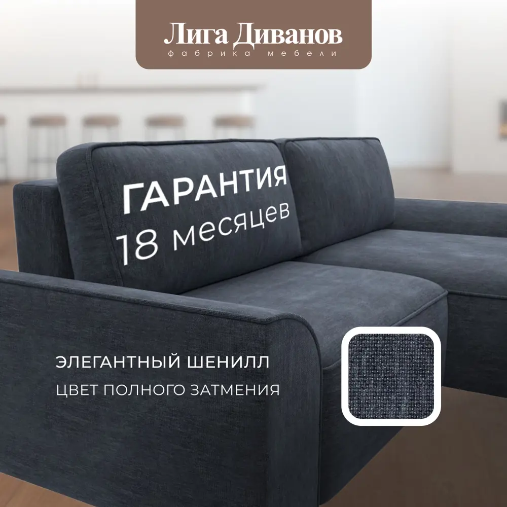 Фото 6 Диван раскладной Лига диванов 242x90x160 см шенилл цвет rimini 14 темно-серый Фото 6 Диван раскладной Лига диванов 242x90x160 см шенилл цвет rimini 14 темно-серый