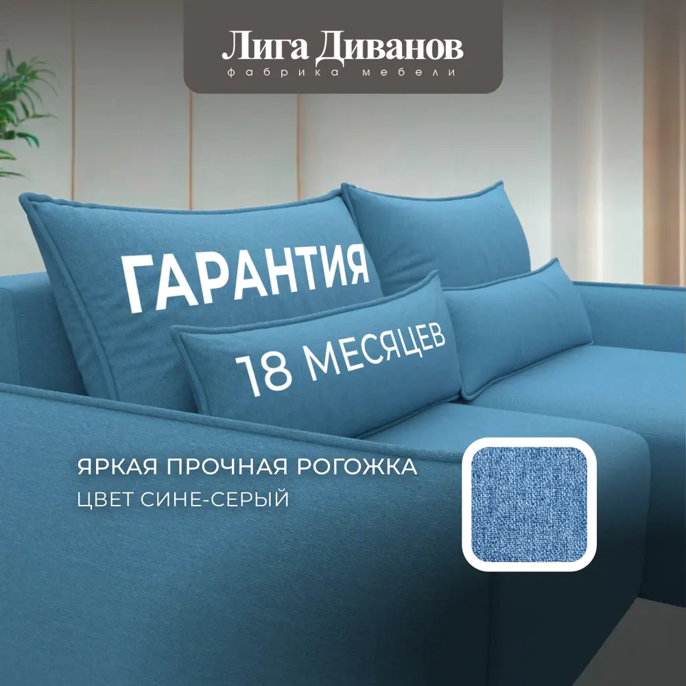 Фото 6 Диван раскладной Лига диванов 226x96x160 см рогожка цвет амур 10 голубой Фото 6 Диван раскладной Лига диванов 226x96x160 см рогожка цвет амур 10 голубой