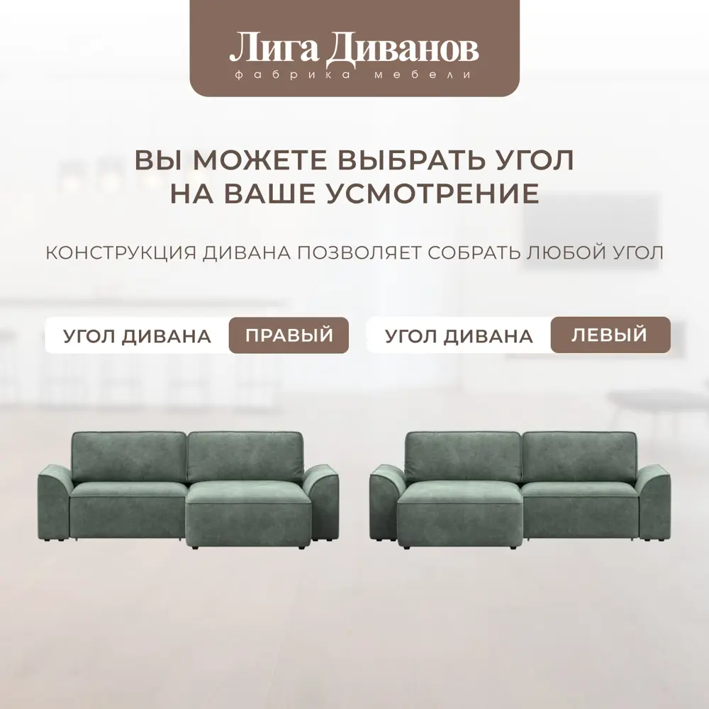 Фото 8 Диван раскладной Лига диванов 242x90x160 см велюр цвет brut 08 зеленый Фото 8 Диван раскладной Лига диванов 242x90x160 см велюр цвет brut 08 зеленый