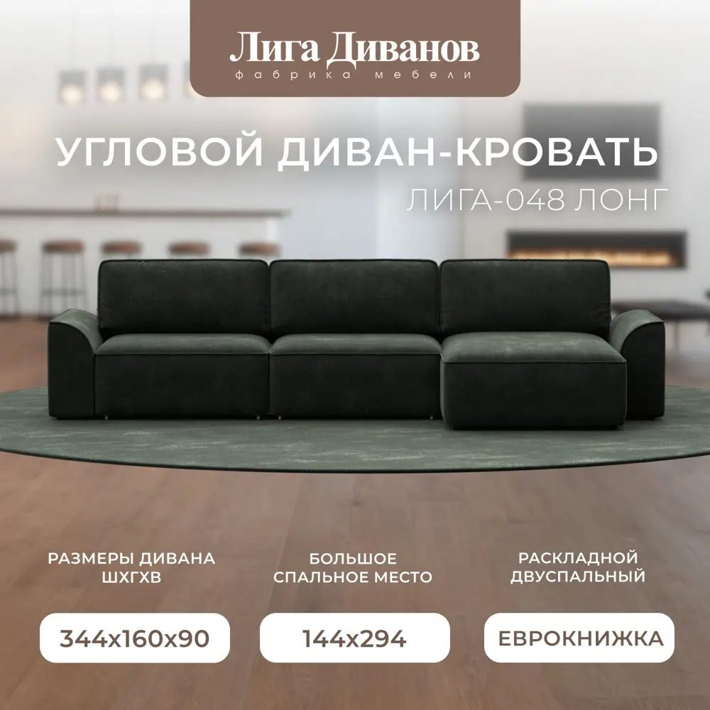 Фото Диван раскладной Лига диванов 338x90x160 см шенилл цвет rimini 09 зеленый Фото Диван раскладной Лига диванов 338x90x160 см шенилл цвет rimini 09 зеленый