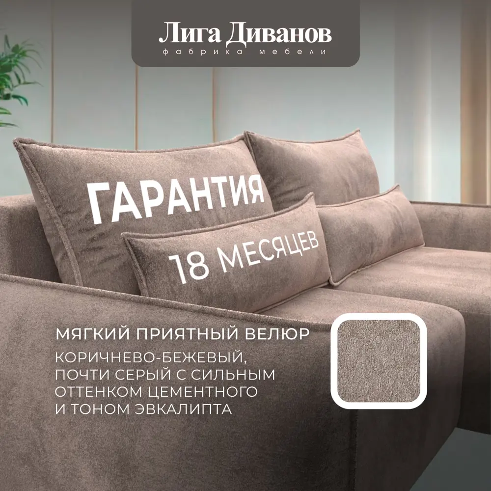 Фото 6 Диван угловой Лига-051 НПБ угол универсальный Лига Диванов 128652_спб 226х160х96 велюр цвет tower 05 бежевый Фото 6 Диван угловой Лига-051 НПБ угол универсальный Лига Диванов 128652_спб 226х160х96 велюр цвет tower 05 бежевый