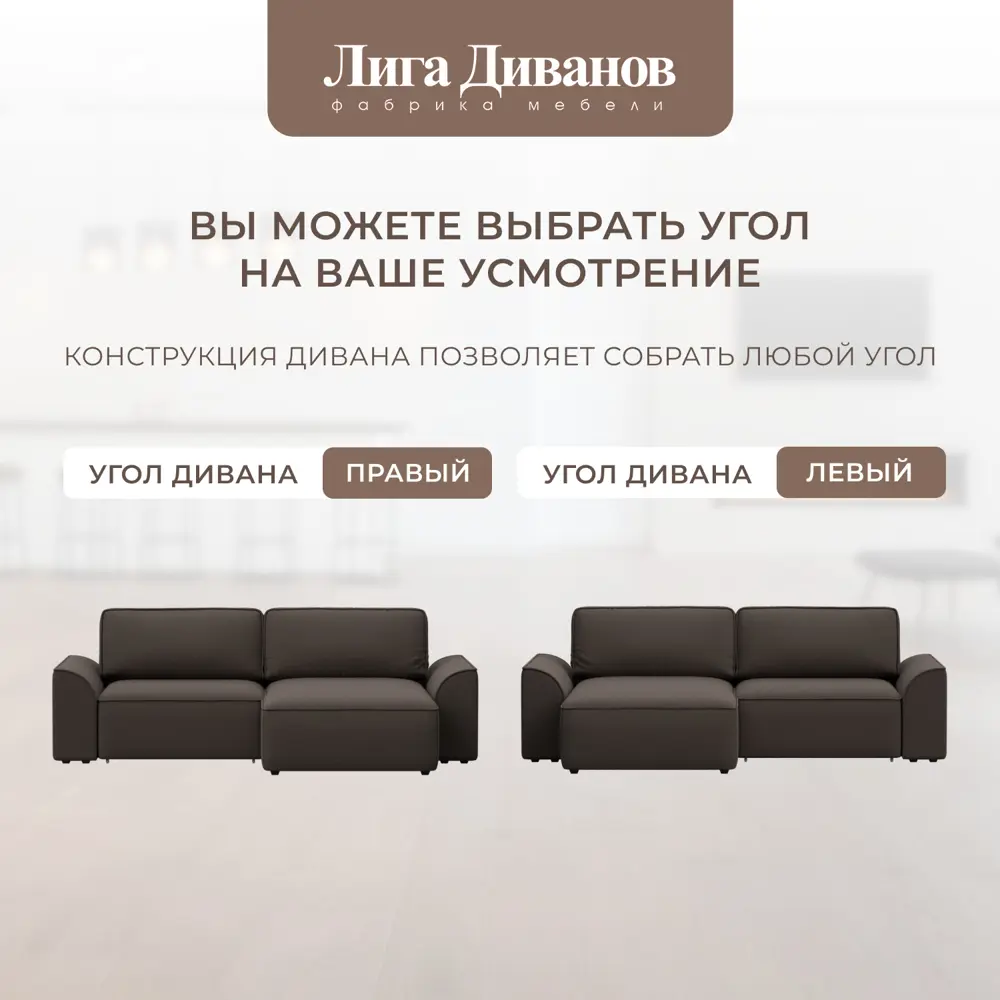 Фото 8 Диван угловой Лига-048 НПБ Лига Диванов 128265_спб 242х160х90 рогожка цвет амур 05 коричневый Фото 8 Диван угловой Лига-048 НПБ Лига Диванов 128265_спб 242х160х90 рогожка цвет амур 05 коричневый
