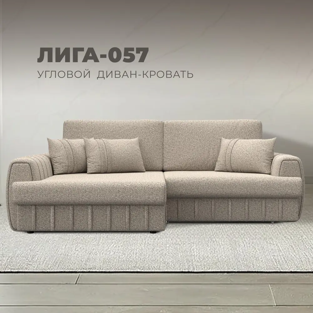 Фото Диван раскладной Лига диванов 129279L_спб 239x92x162 см велюр цвет ness 04 бежевый Фото Диван раскладной Лига диванов 129279L_спб 239x92x162 см велюр цвет ness 04 бежевый