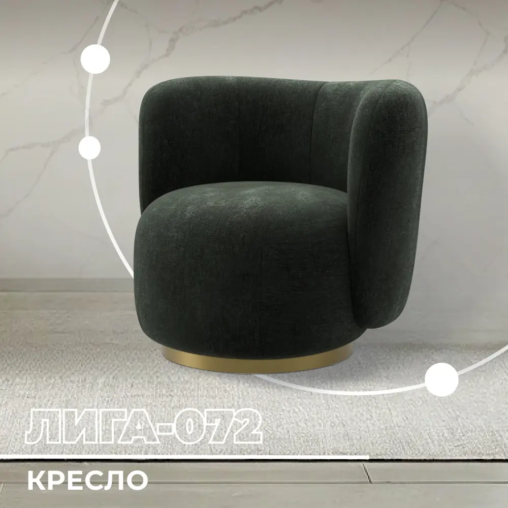 Фото Кресло Лига диванов Лига-072 131020_спб 82x75x85 см шенилл цвет rimini 09 зеленый Фото Кресло Лига диванов Лига-072 131020_спб 82x75x85 см шенилл цвет rimini 09 зеленый