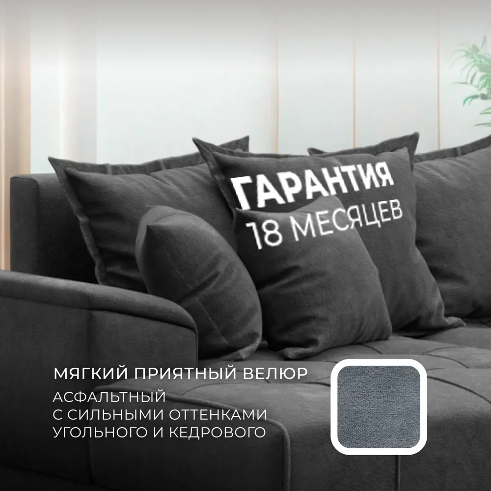 Фото 5 Диван угловой Лига диванов НордСтар левый угол 284x93x190 см велюр цвет brut 16 темно-серый Фото 5 Диван угловой Лига диванов НордСтар левый угол 284x93x190 см велюр цвет brut 16 темно-серый