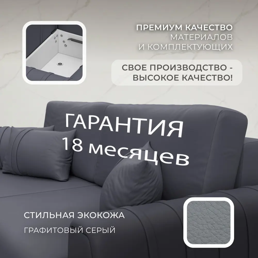 Фото 5 Диван угловой Лига-057 НПБ угол левый Лига Диванов 130035L_спб 239х162х92 экокожа цвет grifon 15 серый Фото 5 Диван угловой Лига-057 НПБ угол левый Лига Диванов 130035L_спб 239х162х92 экокожа цвет grifon 15 серый