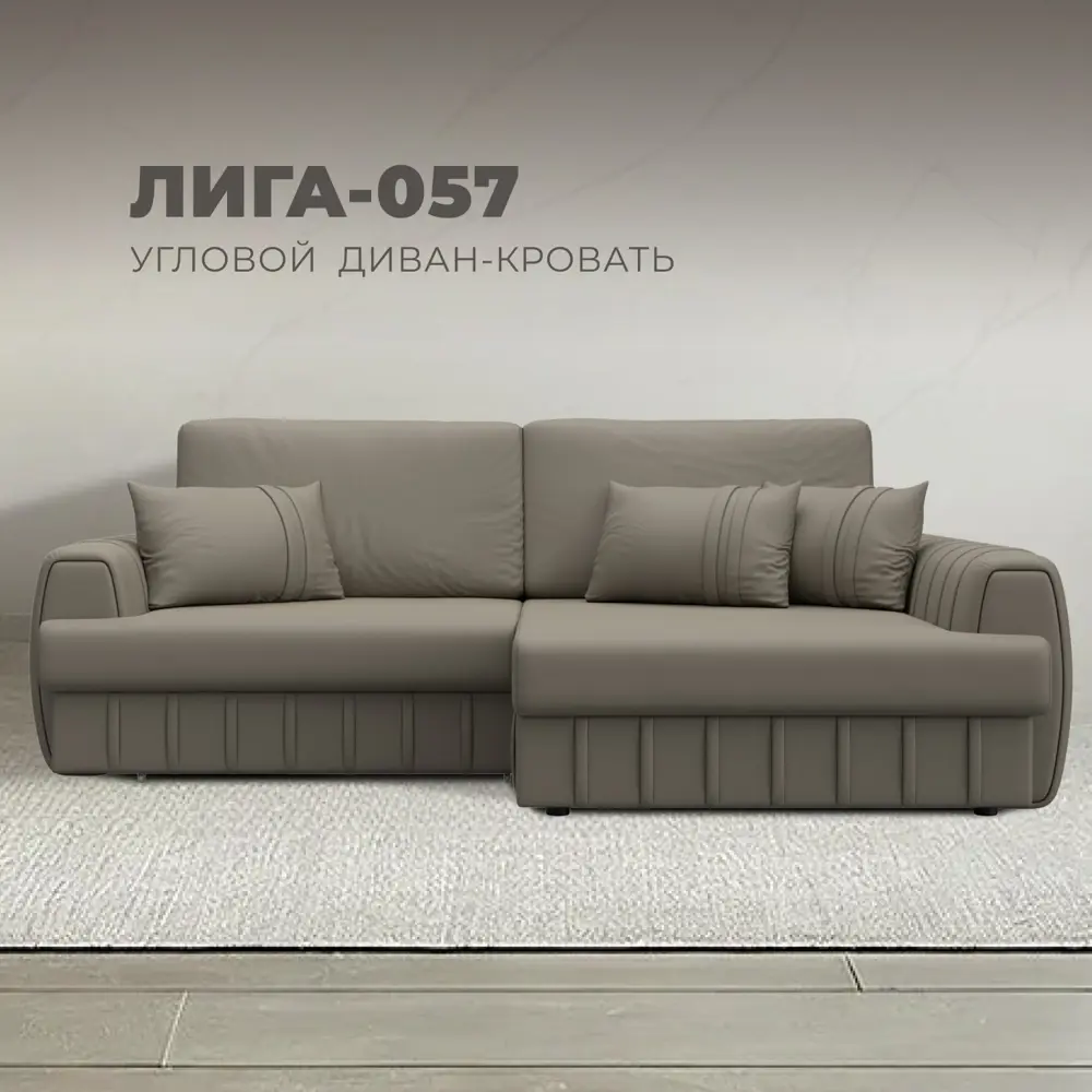Фото Диван угловой Лига-057 НПБ угол правый Лига Диванов 130032_спб 239х162х92 экокожа цвет grifon 04 бежевый Фото Диван угловой Лига-057 НПБ угол правый Лига Диванов 130032_спб 239х162х92 экокожа цвет grifon 04 бежевый