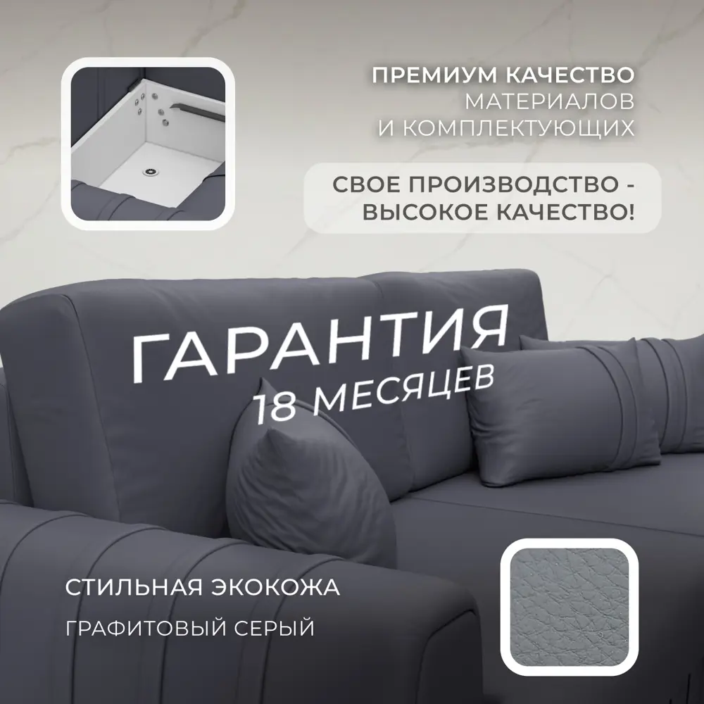 Фото 5 Диван угловой Лига-057 НПБ угол правый Лига Диванов 130035_спб 239х162х92 экокожа цвет grifon 15 серый Фото 5 Диван угловой Лига-057 НПБ угол правый Лига Диванов 130035_спб 239х162х92 экокожа цвет grifon 15 серый