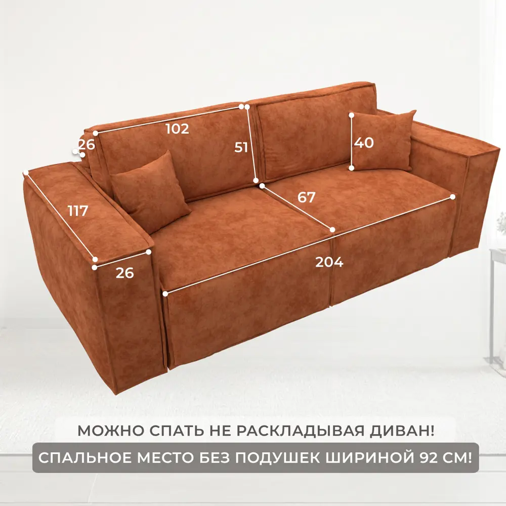 Фото 9 Диван раскладной Лига диванов Лига-081 НПБ 130132_спб 255x95x117 см шенилл цвет cruz 60 терракотовый Фото 9 Диван раскладной Лига диванов Лига-081 НПБ 130132_спб 255x95x117 см шенилл цвет cruz 60 терракотовый