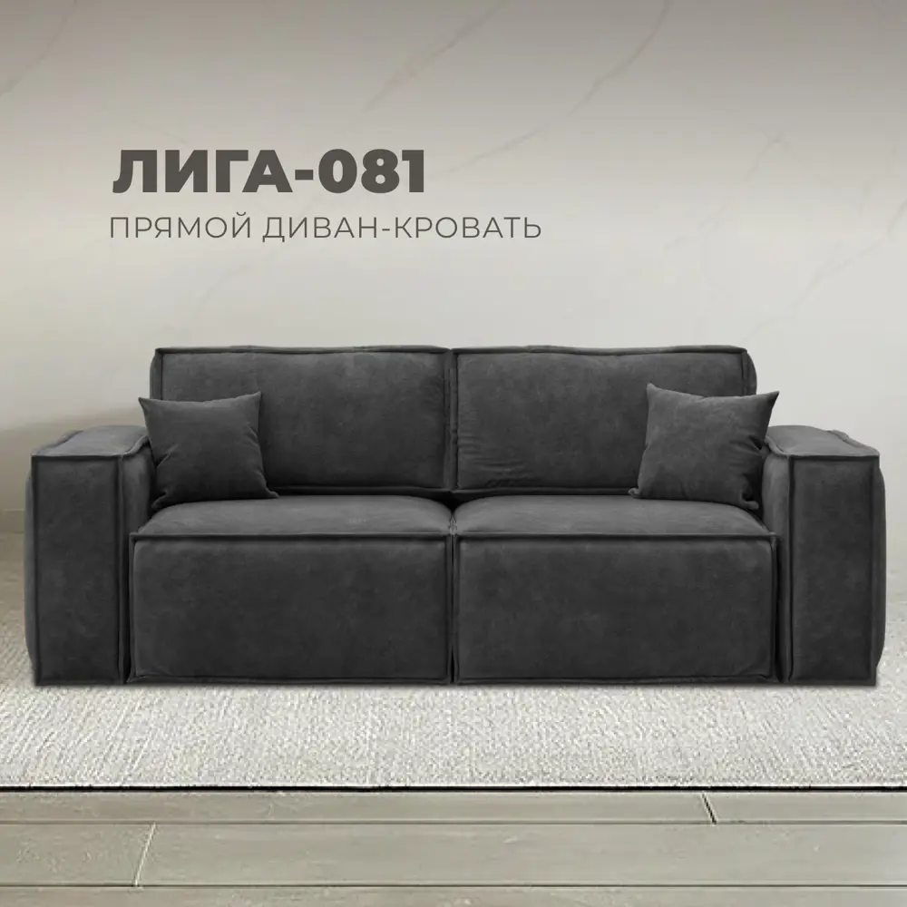 Фото Диван прямой Лига-081 НПБ Лига Диванов 130113_спб 255х117х95 велюр цвет brut 16 темно-серый Фото Диван прямой Лига-081 НПБ Лига Диванов 130113_спб 255х117х95 велюр цвет brut 16 темно-серый
