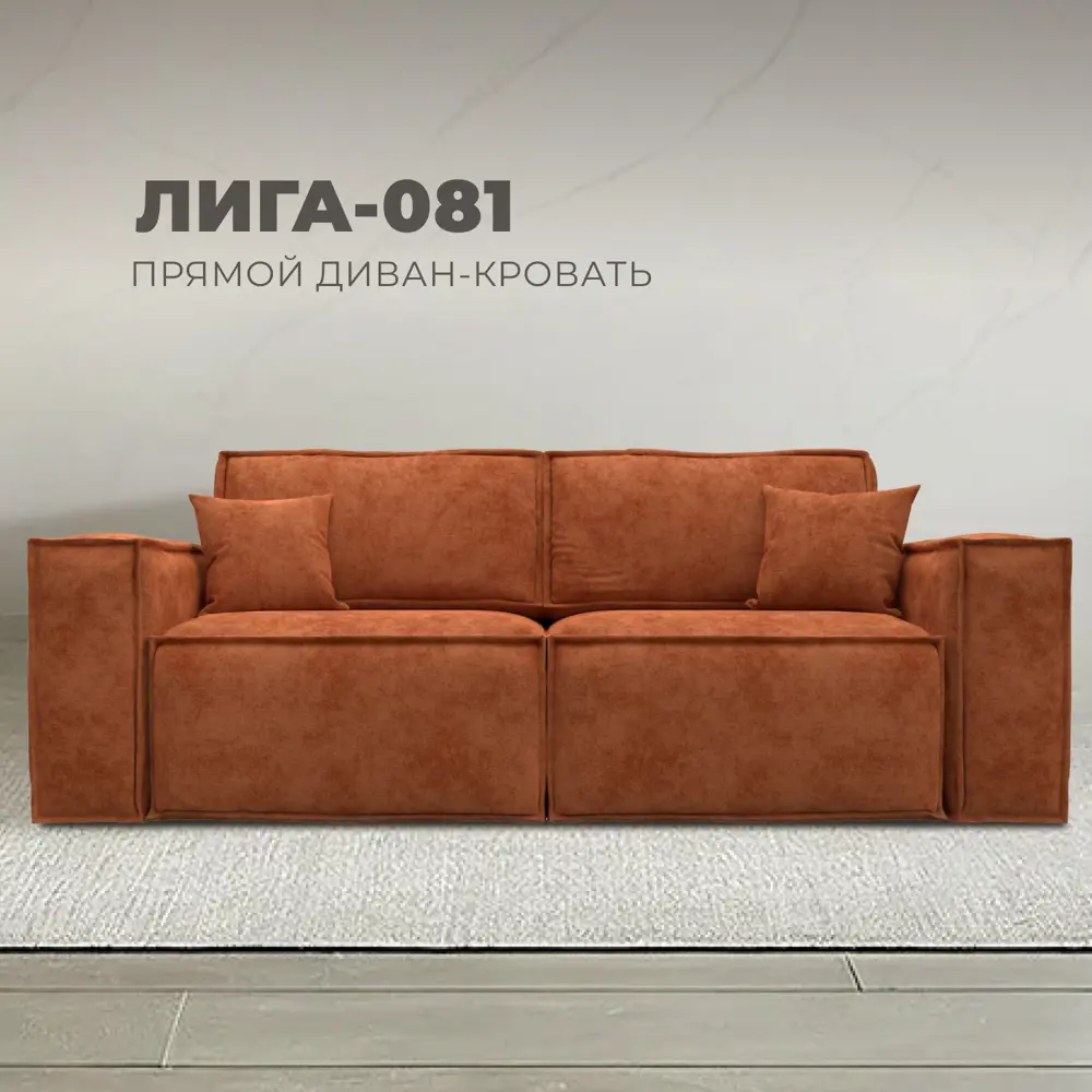 Фото Диван раскладной Лига диванов Лига-081 НПБ 130132_спб 255x95x117 см шенилл цвет cruz 60 терракотовый Фото Диван раскладной Лига диванов Лига-081 НПБ 130132_спб 255x95x117 см шенилл цвет cruz 60 терракотовый