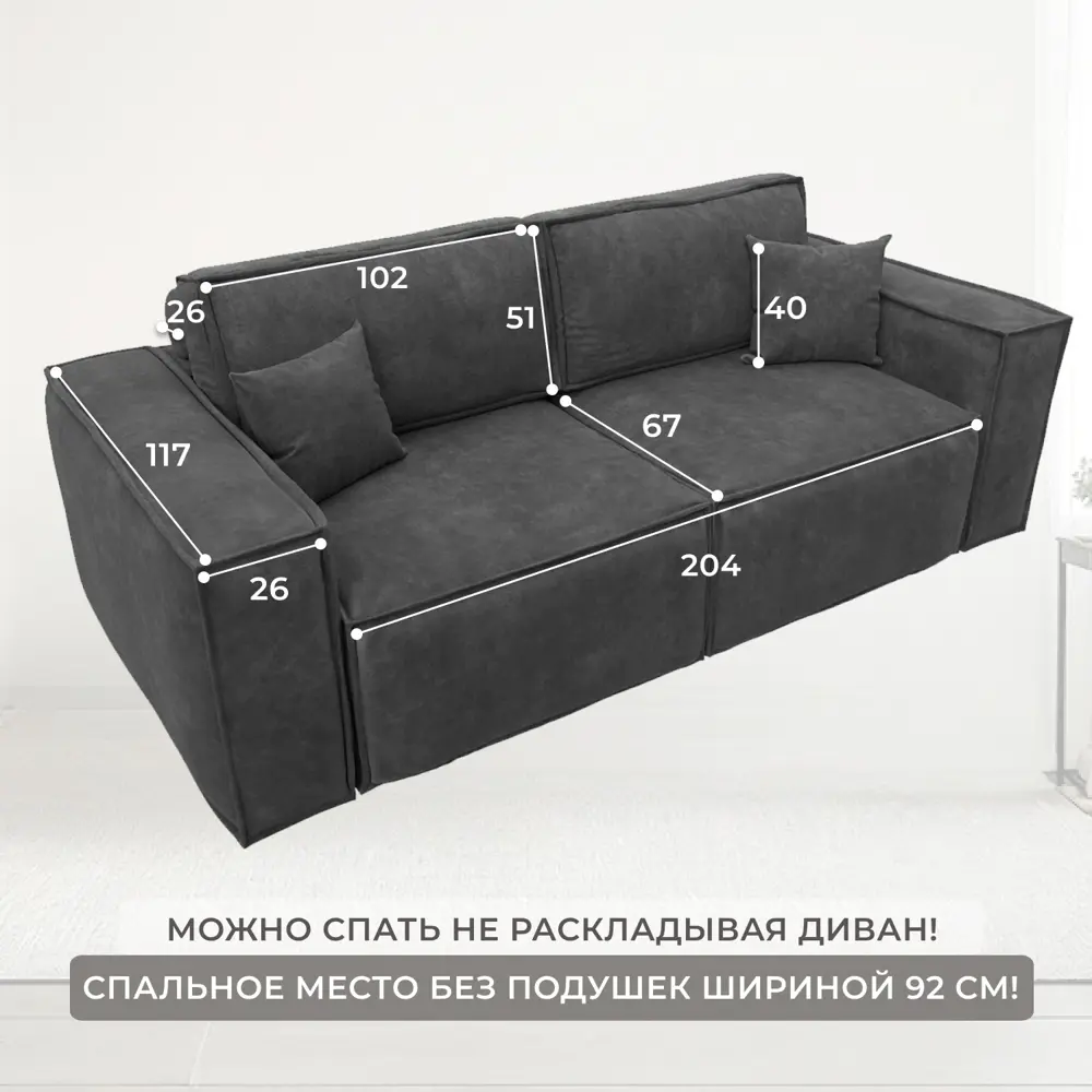 Фото 9 Диван прямой Лига-081 НПБ Лига Диванов 130113_спб 255х117х95 велюр цвет brut 16 темно-серый Фото 9 Диван прямой Лига-081 НПБ Лига Диванов 130113_спб 255х117х95 велюр цвет brut 16 темно-серый