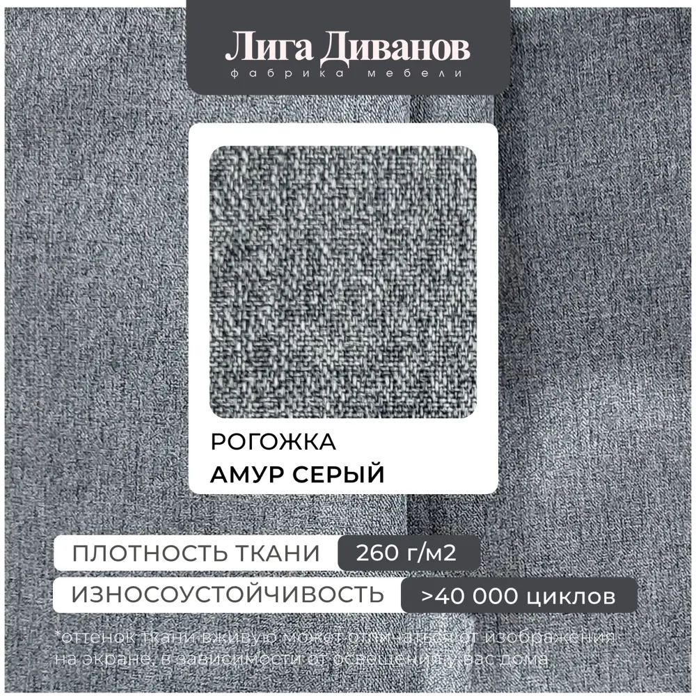 Фото 12 Диван угловой Лига-079 угол правый Лига Диванов 129813_спб 277x77x155 рогожка цвет амур 07 серый Фото 12 Диван угловой Лига-079 угол правый Лига Диванов 129813_спб 277x77x155 рогожка цвет амур 07 серый