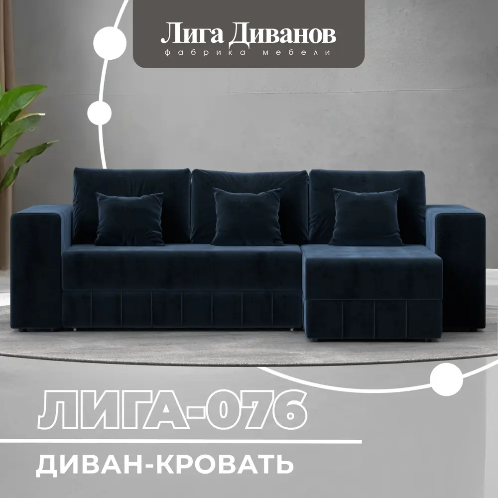 Фото Диван угловой Лига-076 угол универсальный Лига Диванов 129848_спб 250х164х86 велюр цвет tower 13 синий Фото Диван угловой Лига-076 угол универсальный Лига Диванов 129848_спб 250х164х86 велюр цвет tower 13 синий