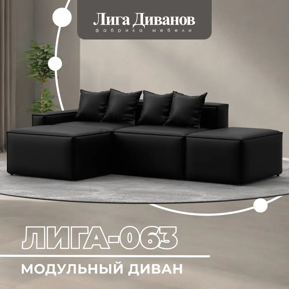 Фото Диван угловой Лига диванов Лига-063 129790L_спб 297x88x160 см эко-кожа цвет grifon 18 черный Фото Диван угловой Лига диванов Лига-063 129790L_спб 297x88x160 см эко-кожа цвет grifon 18 черный