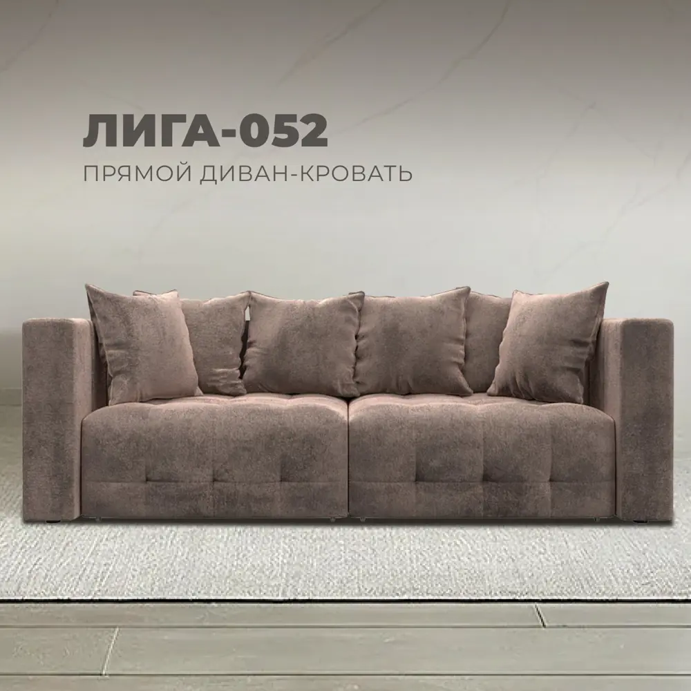 Фото Диван прямой Лига-052 НПБ Лига Диванов 128753_спб 226х104х90 велюр цвет tower 05 бежевый Фото Диван прямой Лига-052 НПБ Лига Диванов 128753_спб 226х104х90 велюр цвет tower 05 бежевый