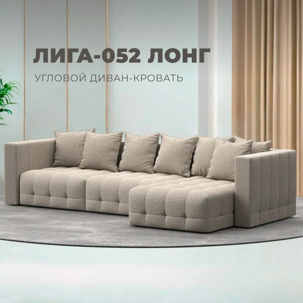Фото Диван раскладной Лига диванов 322x90x160 см велюр цвет ness 04 бежевый Фото Диван раскладной Лига диванов 322x90x160 см велюр цвет ness 04 бежевый