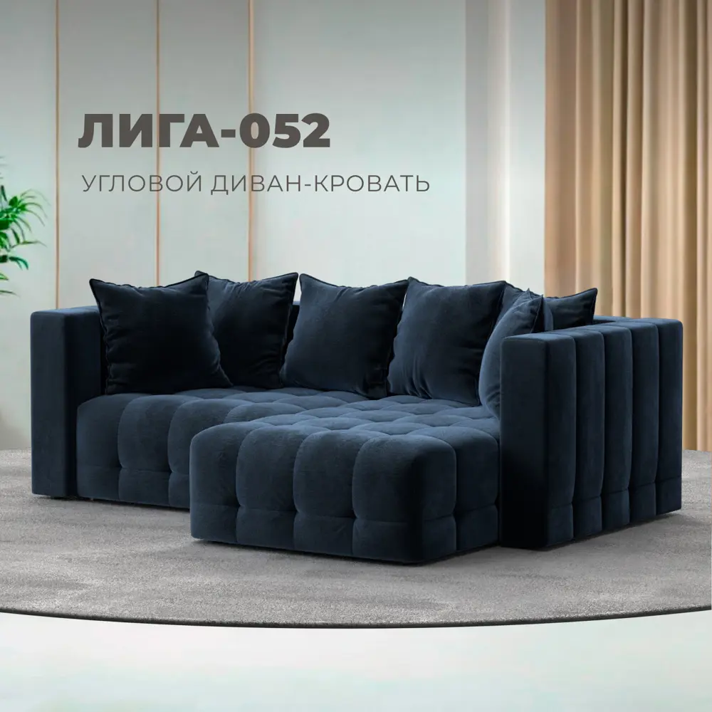 Фото Диван угловой Лига-052 НПБ угол универсальный Лига Диванов 128798_спб 226х160х90 велюр цвет tower 13 синий Фото Диван угловой Лига-052 НПБ угол универсальный Лига Диванов 128798_спб 226х160х90 велюр цвет tower 13 синий
