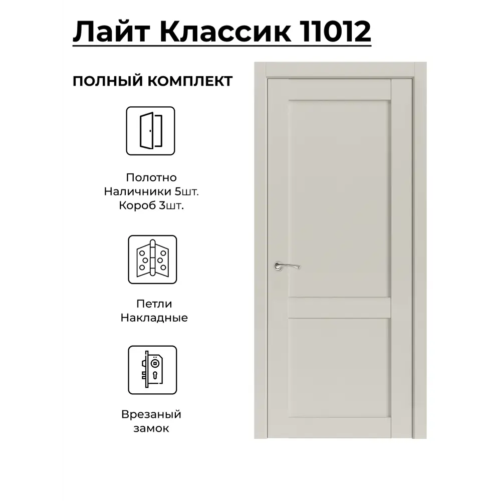 Фото Комплект межкомнатной двери Uberture Лайт Классика 11012 глухая 200x70см ПВХ цвет лофт бежевый фурнитура CP Фото Комплект межкомнатной двери Uberture Лайт Классика 11012 глухая 200x70см ПВХ цвет лофт бежевый фурнитура CP