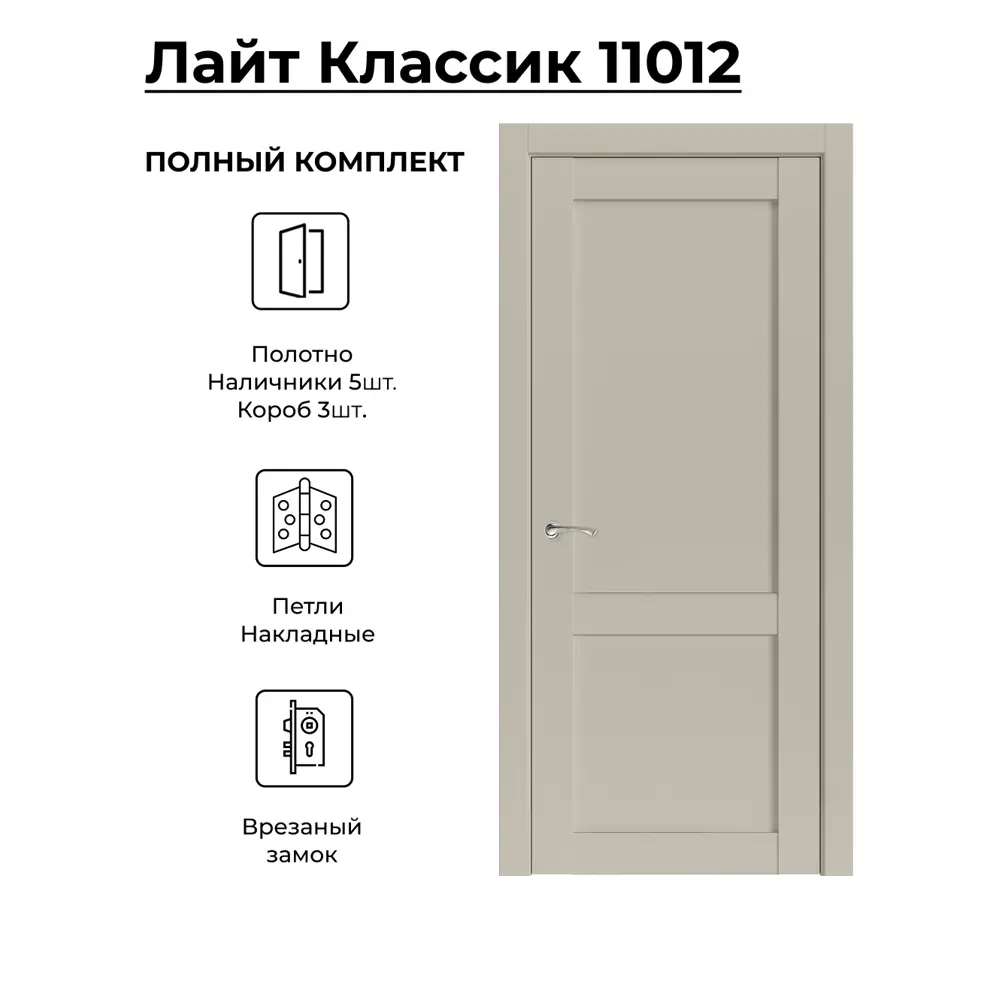 Фото Комплект межкомнатной двери Uberture Лайт Классика 11012 глухая 200x70см ПВХ цвет лофт мокко фурнитура BL Фото Комплект межкомнатной двери Uberture Лайт Классика 11012 глухая 200x70см ПВХ цвет лофт мокко фурнитура BL