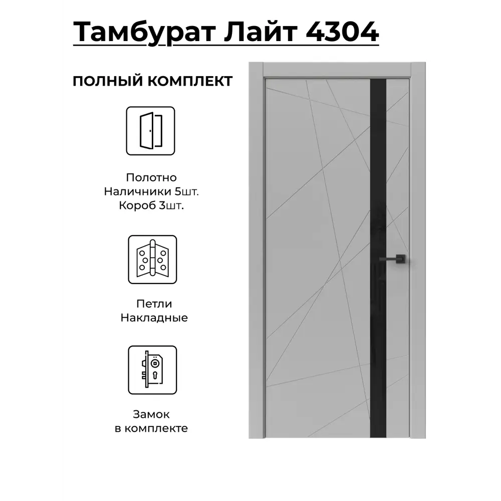 Фото Комплект межкомнатной двери Uberture Тамбурат 4304 остеклённая 200x80см полипропилен цвет лофт светлый фурнитура WH Фото Комплект межкомнатной двери Uberture Тамбурат 4304 остеклённая 200x80см полипропилен цвет лофт светлый фурнитура WH