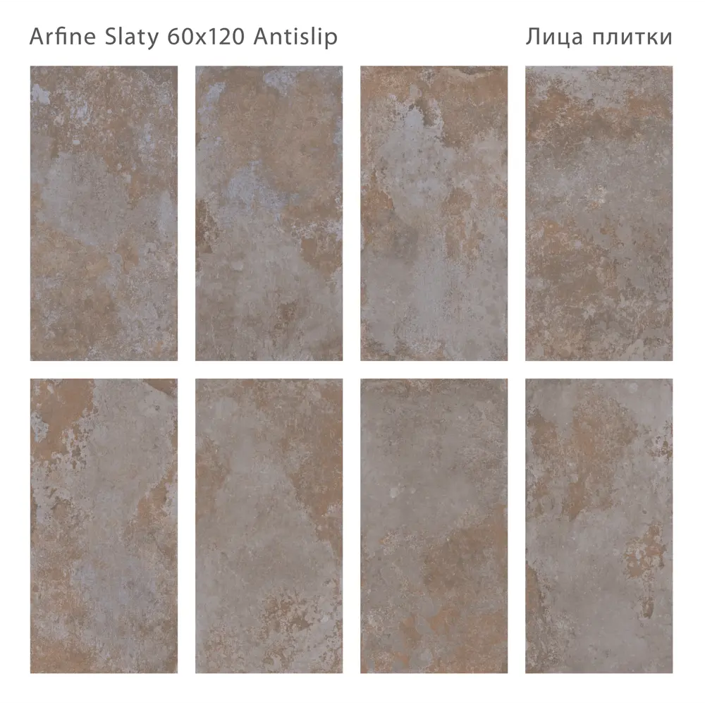 Фото 3 Керамогранит Staro Antislip 60x120 1237756 60x120см цвет коричневый Фото 3 Керамогранит Staro Antislip 60x120 1237756 60x120см цвет коричневый