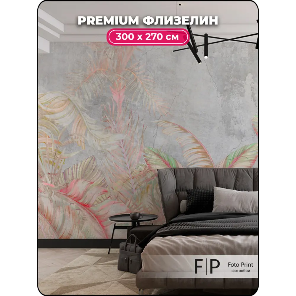 Фото Фотообои флизелиновые Foto print 300x270 см 04-571-А-3-2.7 Фото Фотообои флизелиновые Foto print 300x270 см 04-571-А-3-2.7