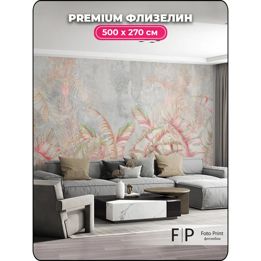 Фото Фотообои флизелиновые Foto print 500x270 см 04-571-А-5-2.7 Фото Фотообои флизелиновые Foto print 500x270 см 04-571-А-5-2.7
