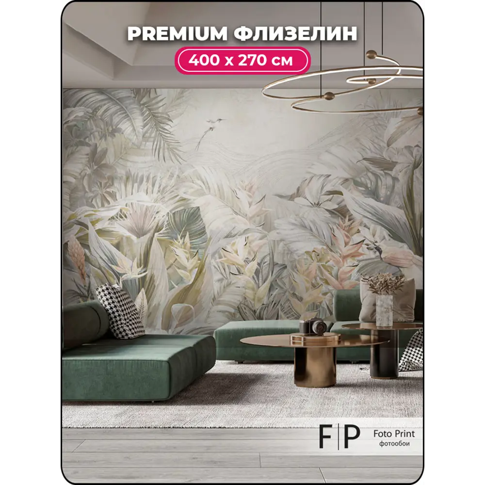 Фото Фотообои флизелиновые Foto print 400x270 см 04-573-А-4-2.7 Фото Фотообои флизелиновые Foto print 400x270 см 04-573-А-4-2.7