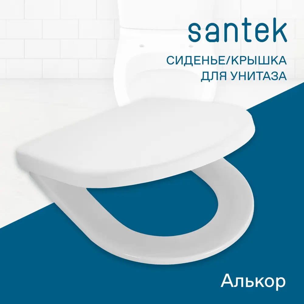 Фото 9 Сиденье для унитаза Santek 1wh301806 цвет белый Фото 9 Сиденье для унитаза Santek 1wh301806 цвет белый