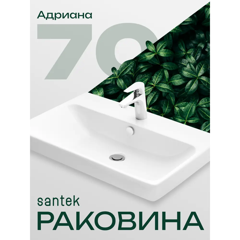 Фото 8 Раковина в ванную Santek Адриана 70 цвет белый Фото 8 Раковина в ванную Santek Адриана 70 цвет белый