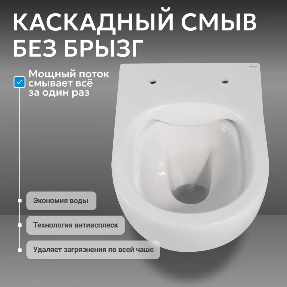 Фото 5 Унитаз Abber Bequem AC1100 подвесной белый, безободковый Фото 5 Унитаз Abber Bequem AC1100 подвесной белый, безободковый