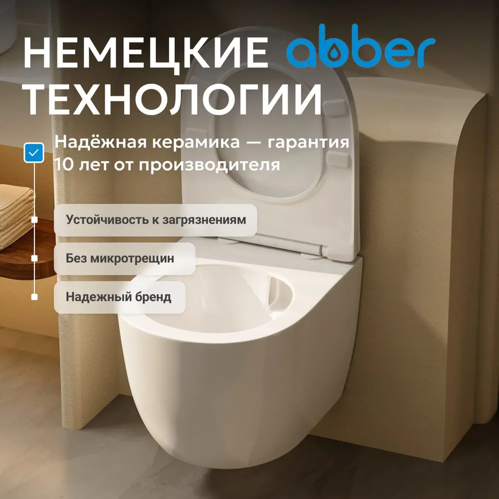 Фото 7 Унитаз подвесной Abber AC1100T безободковый с сиденьем микролифт Фото 7 Унитаз подвесной Abber AC1100T безободковый с сиденьем микролифт
