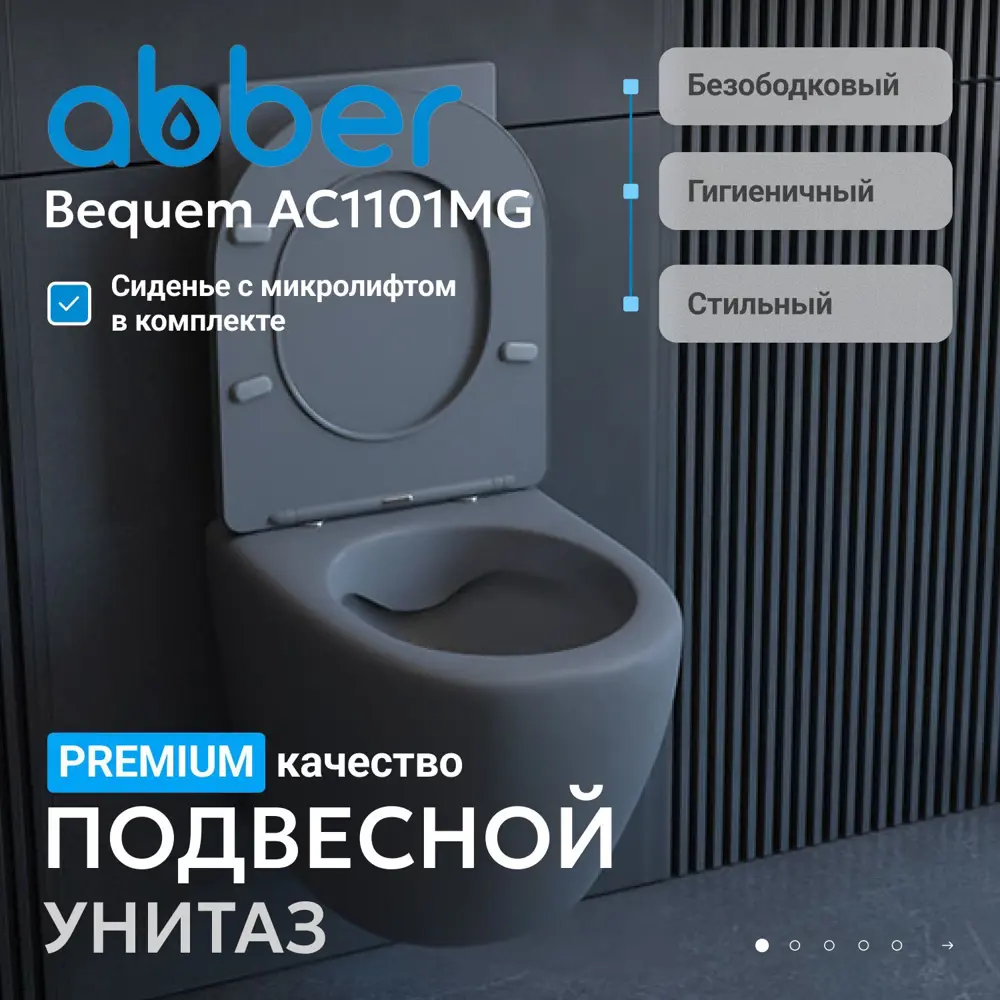 Фото 2 Унитаз Abber Bequem AC1101MG подвесной серый матовый, безободковый Фото 2 Унитаз Abber Bequem AC1101MG подвесной серый матовый, безободковый