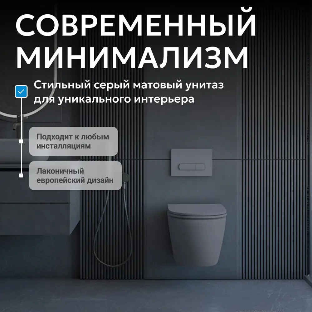 Фото 7 Унитаз Abber Bequem AC1101MG подвесной серый матовый, безободковый Фото 7 Унитаз Abber Bequem AC1101MG подвесной серый матовый, безободковый