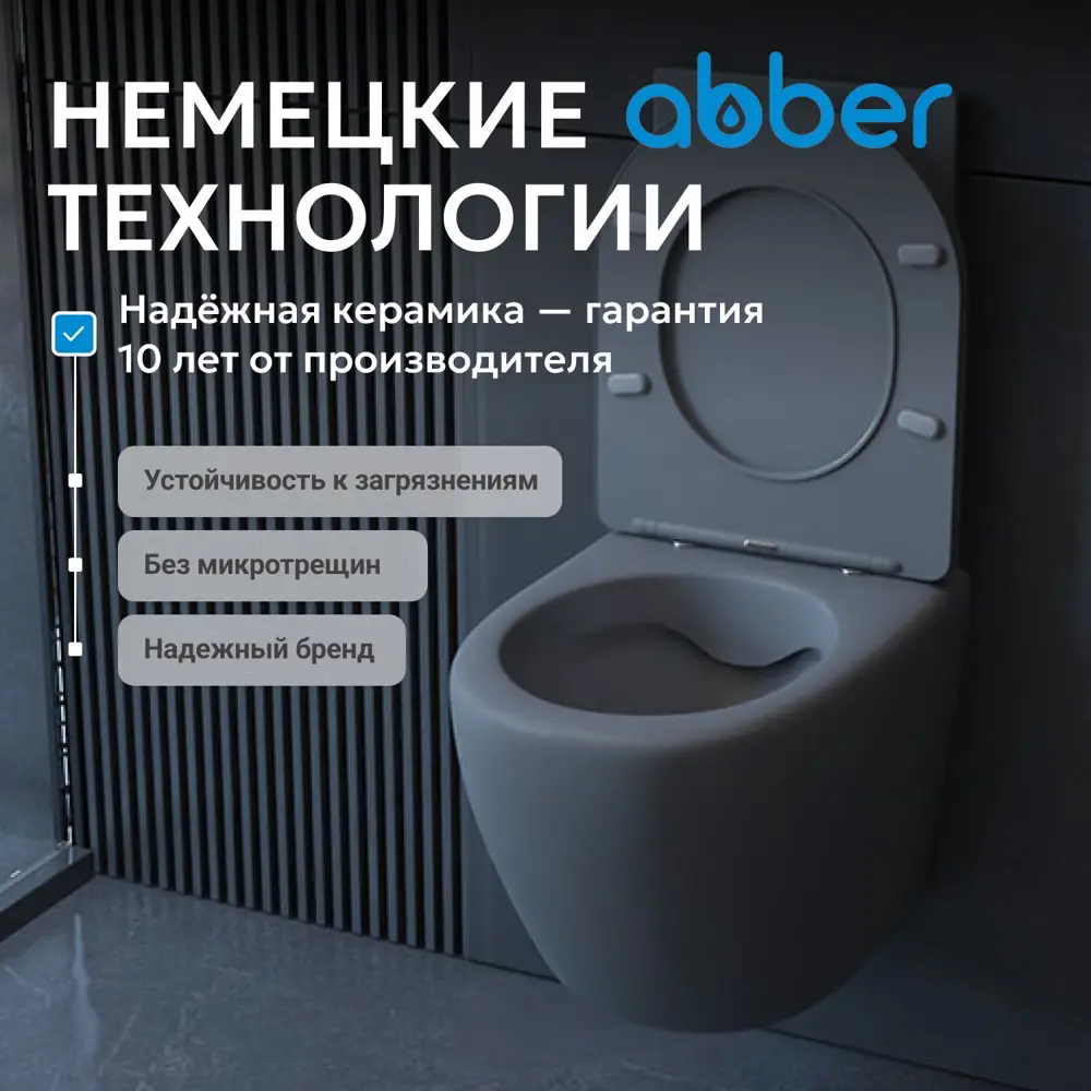 Фото 8 Унитаз Abber Bequem AC1101MG подвесной серый матовый, безободковый Фото 8 Унитаз Abber Bequem AC1101MG подвесной серый матовый, безободковый
