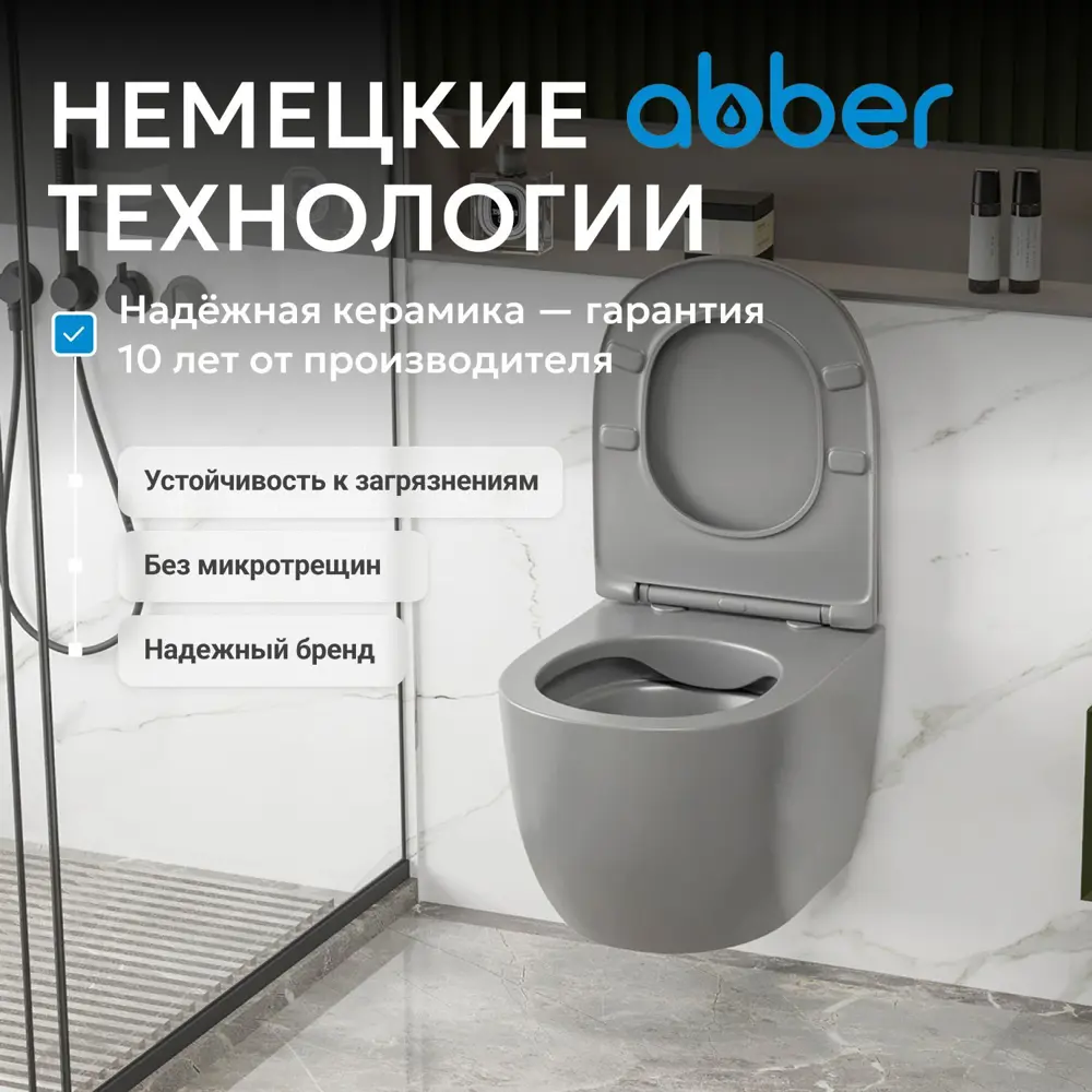 Фото 7 Унитаз подвесной Abber AC1103MG безободковый с сиденьем микролифт Фото 7 Унитаз подвесной Abber AC1103MG безободковый с сиденьем микролифт