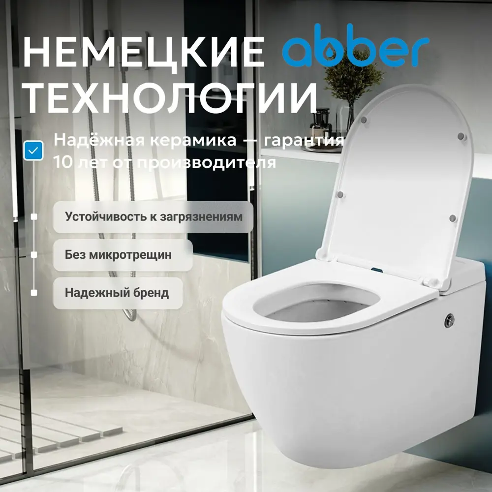 Фото 6 Унитаз подвесной Abber AC1108P безободковый с сиденьем микролифт Фото 6 Унитаз подвесной Abber AC1108P безободковый с сиденьем микролифт