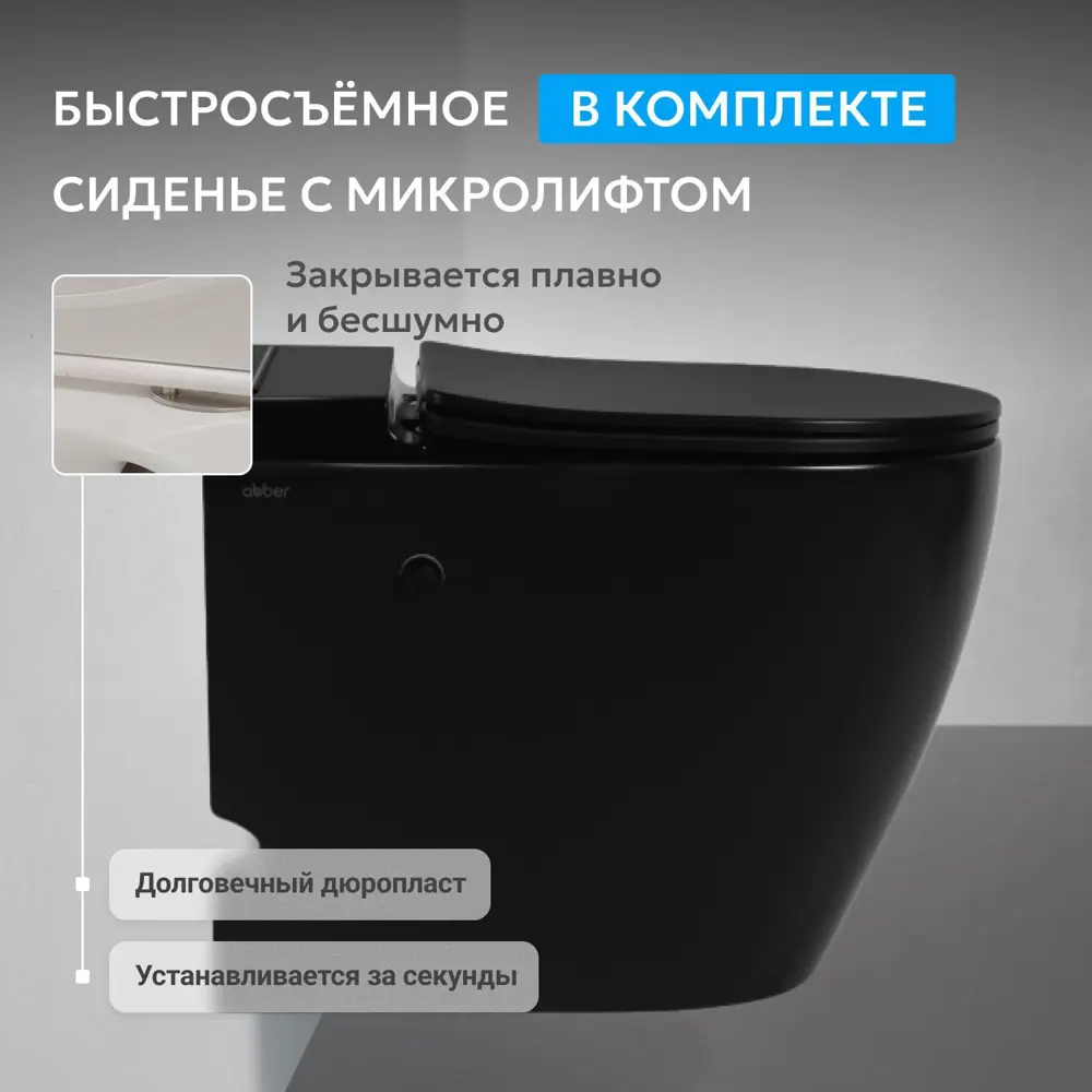 Фото 5 Чаша для унитаза Abber Bequem AC1115PMB приставной черный матовый с импульсным смывом Фото 5 Чаша для унитаза Abber Bequem AC1115PMB приставной черный матовый с импульсным смывом