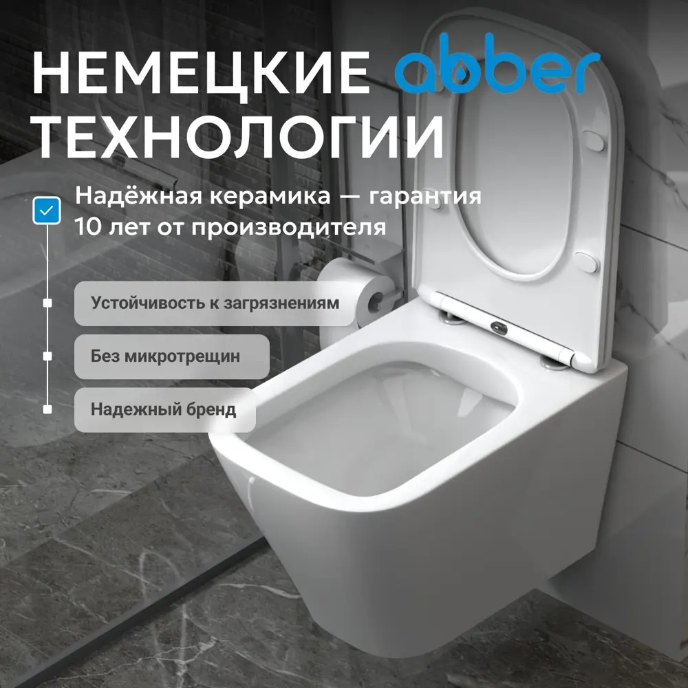 Фото 8 Унитаз Abber Rechteck AC1201 подвесной белый, безободковый Фото 8 Унитаз Abber Rechteck AC1201 подвесной белый, безободковый