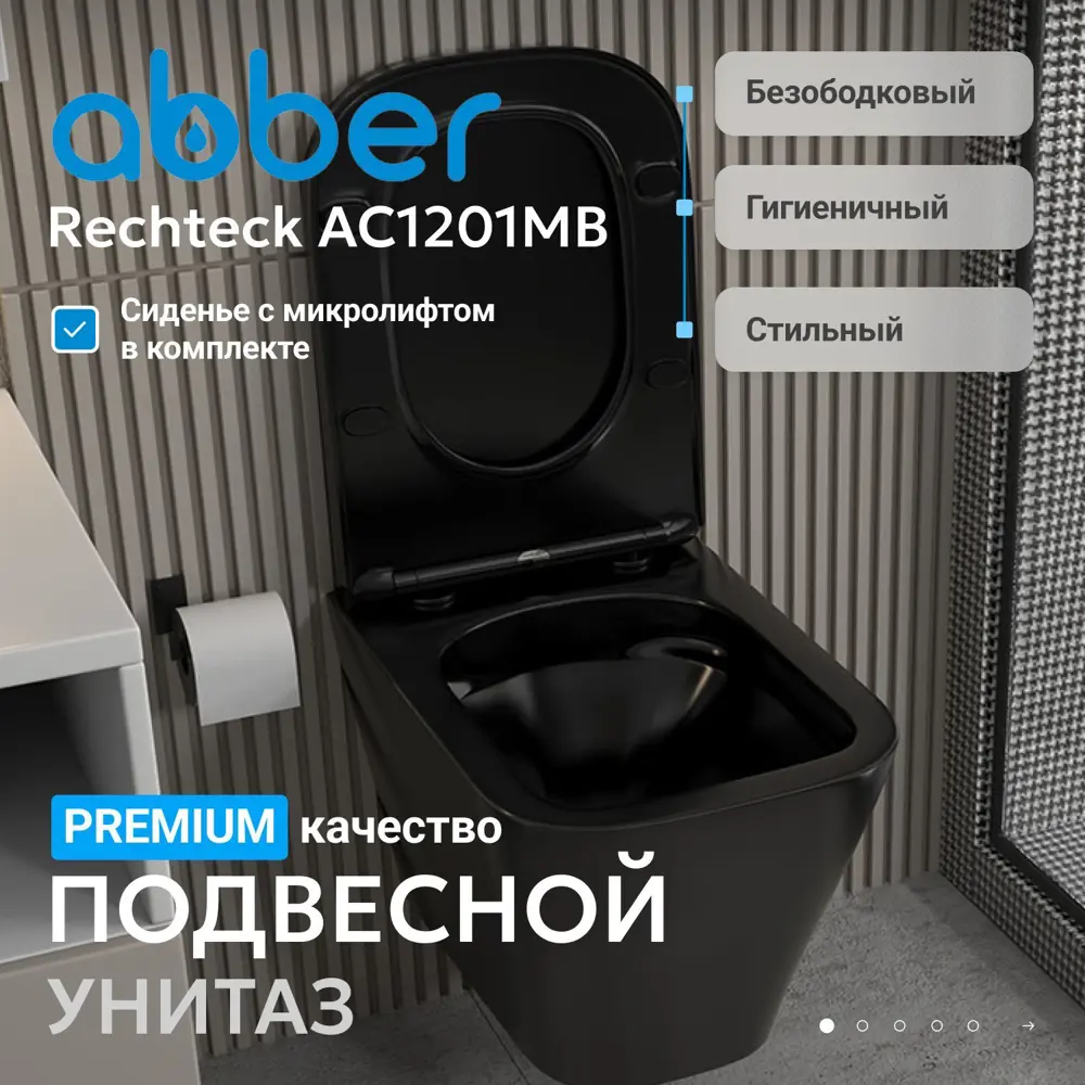 Фото 2 Унитаз подвесной Abber AC1201MB безободковый с сиденьем микролифт Фото 2 Унитаз подвесной Abber AC1201MB безободковый с сиденьем микролифт