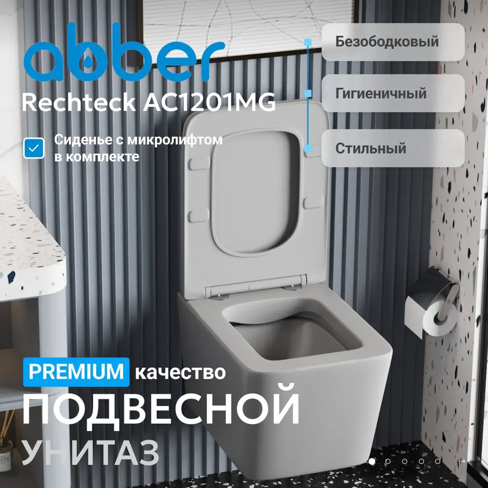 Фото 2 Унитаз подвесной Abber AC1201MG безободковый с сиденьем микролифт Фото 2 Унитаз подвесной Abber AC1201MG безободковый с сиденьем микролифт
