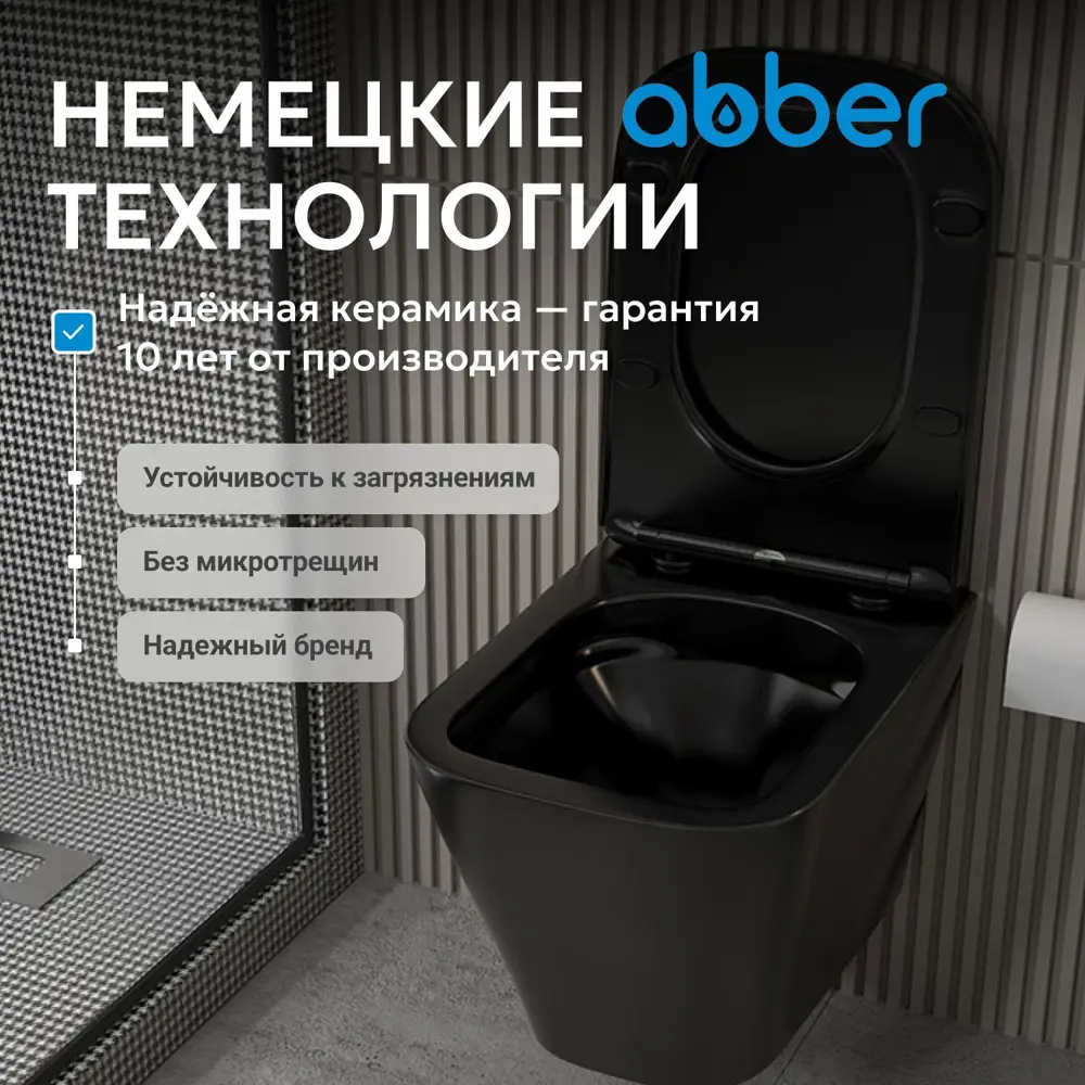 Фото 8 Унитаз подвесной Abber AC1201MB безободковый с сиденьем микролифт Фото 8 Унитаз подвесной Abber AC1201MB безободковый с сиденьем микролифт
