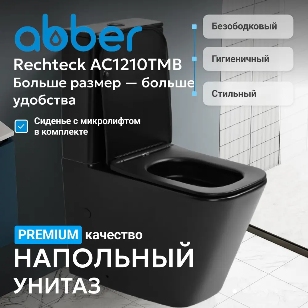 Фото Унитаз-компакт Abber Rechteck AC1210TMB черный матовый, безободковый, смыв торнадо Фото Унитаз-компакт Abber Rechteck AC1210TMB черный матовый, безободковый, смыв торнадо