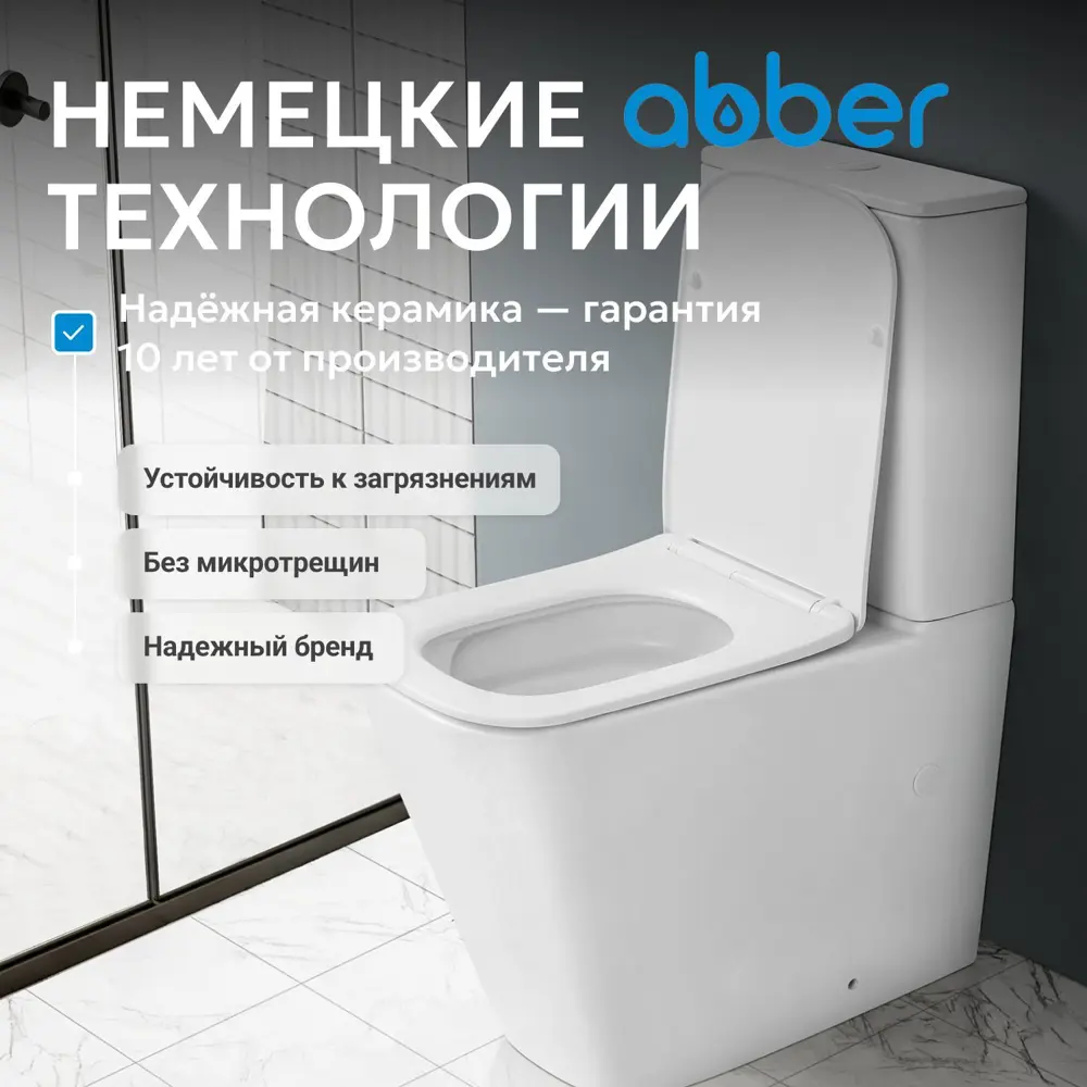 Фото 7 Унитаз-компакт Abber Rechteck AC1210TMW белый матовый, безободковый, смыв торнадо Фото 7 Унитаз-компакт Abber Rechteck AC1210TMW белый матовый, безободковый, смыв торнадо