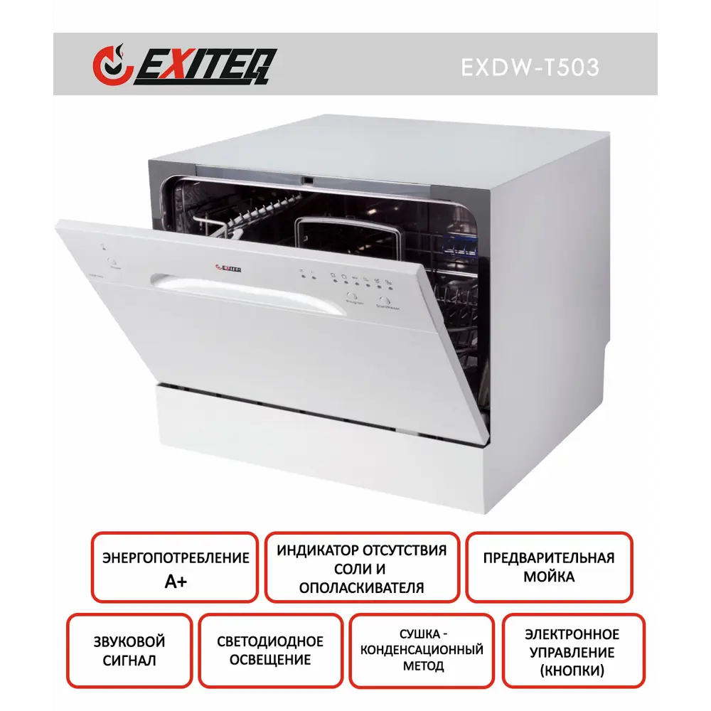 Фото 2 Отдельностоящая посудомоечная машина Exiteq Exdw-T503 55 см 6 программ цвет белый Фото 2 Отдельностоящая посудомоечная машина Exiteq Exdw-T503 55 см 6 программ цвет белый