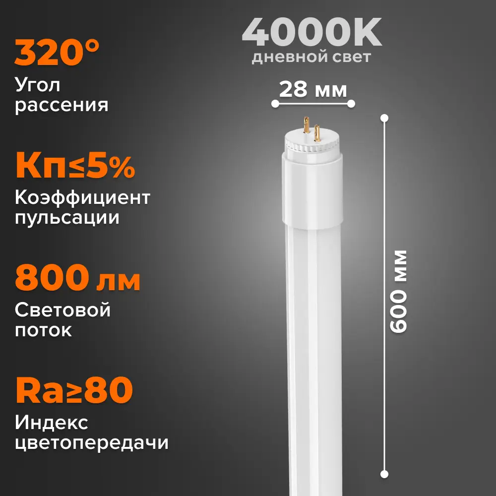 Фото 2 Набор ламп линейных Wolta 25ST8-10G13 Т8 G13 10 Вт нейтральный белый свет 5 шт Фото 2 Набор ламп линейных Wolta 25ST8-10G13 Т8 G13 10 Вт нейтральный белый свет 5 шт