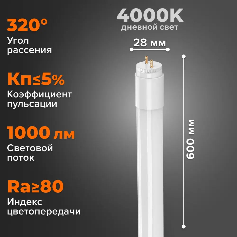 Фото 3 Набор ламп линейных Wolta 25ST8-10G13-R Т8 G13 10 Вт нейтральный белый свет 5 шт Фото 3 Набор ламп линейных Wolta 25ST8-10G13-R Т8 G13 10 Вт нейтральный белый свет 5 шт