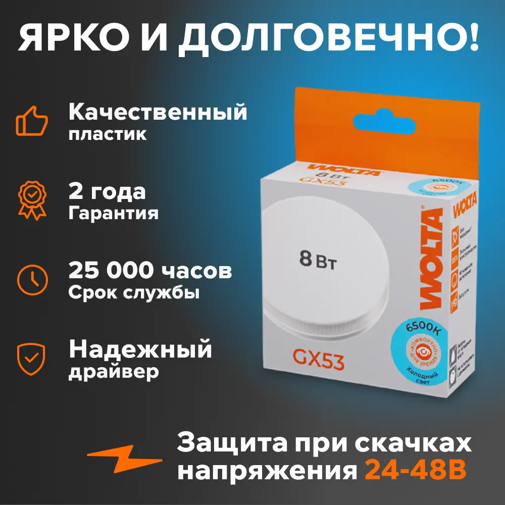 Фото 4 Набор ламп светодиодных Wolta 25W75R8GX53 GX53 175-250 В 8 Вт таблетка матовая 650 Лм холодный белый свет 10 шт Фото 4 Набор ламп светодиодных Wolta 25W75R8GX53 GX53 175-250 В 8 Вт таблетка матовая 650 Лм холодный белый свет 10 шт